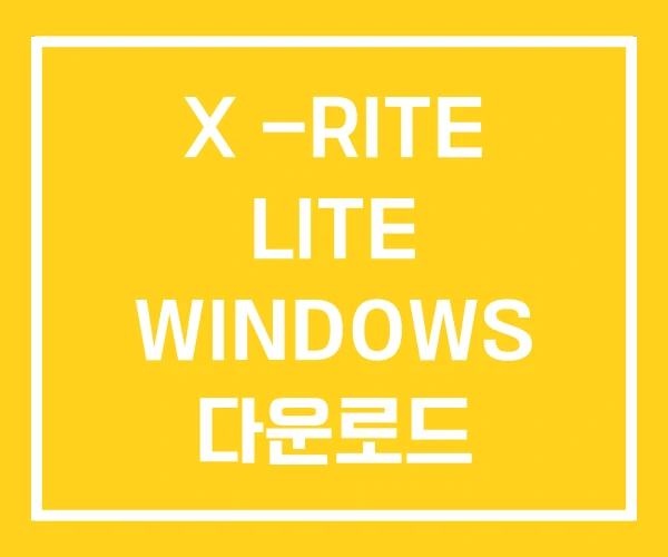 X -RITE LITE WINDOWS 다운로드 X -RITE LITE WINDOWS 다운로드