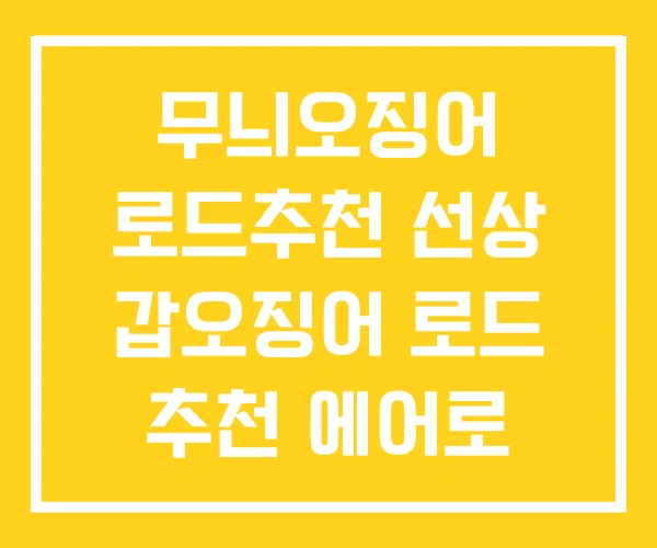 무늬오징어 로드추천 선상 갑오징어 로드 추천 에어로 무늬오징어 로드추천 선상 갑오징어 로드 추천 에어로