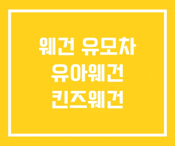 웨건 유모차 유아웨건 킨즈웨건